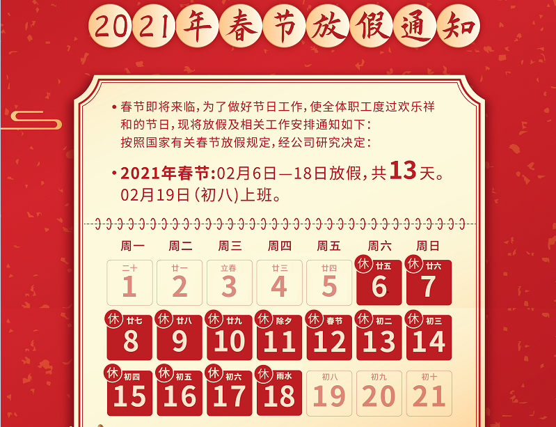leyu乐鱼数控2021年春节放假通知