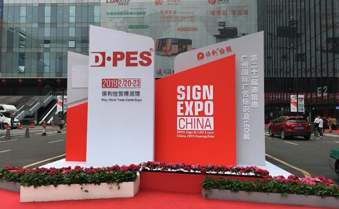 leyu乐鱼数控邀请您参加2019年迪培思广州国际广告展
