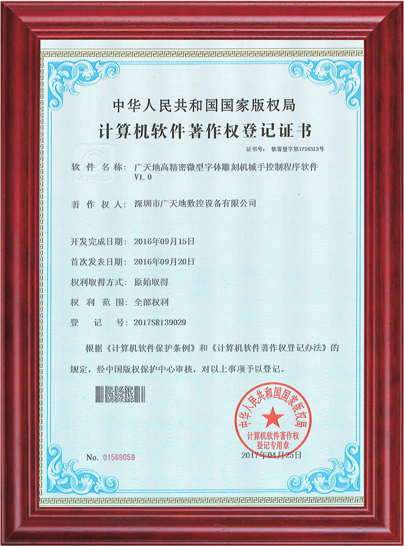 leyu乐鱼高精密微型字体雕刻机械手控制程序软件