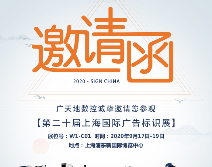 leyu乐鱼数控邀您一起参加2020第二十届上海国际广告标识展