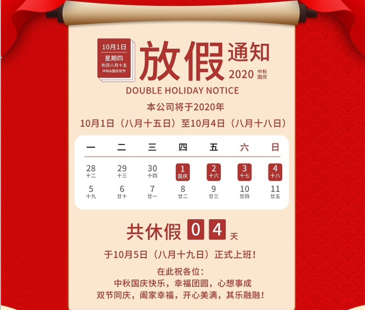 leyu乐鱼数控2020年国庆中秋节放假通知